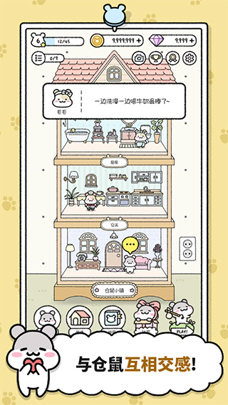 仓鼠小镇苹果版