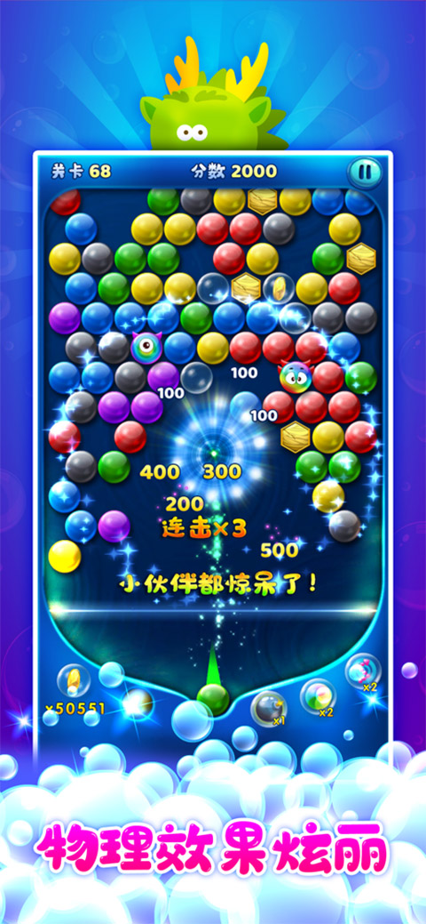 泡泡龙经典消消乐苹果版