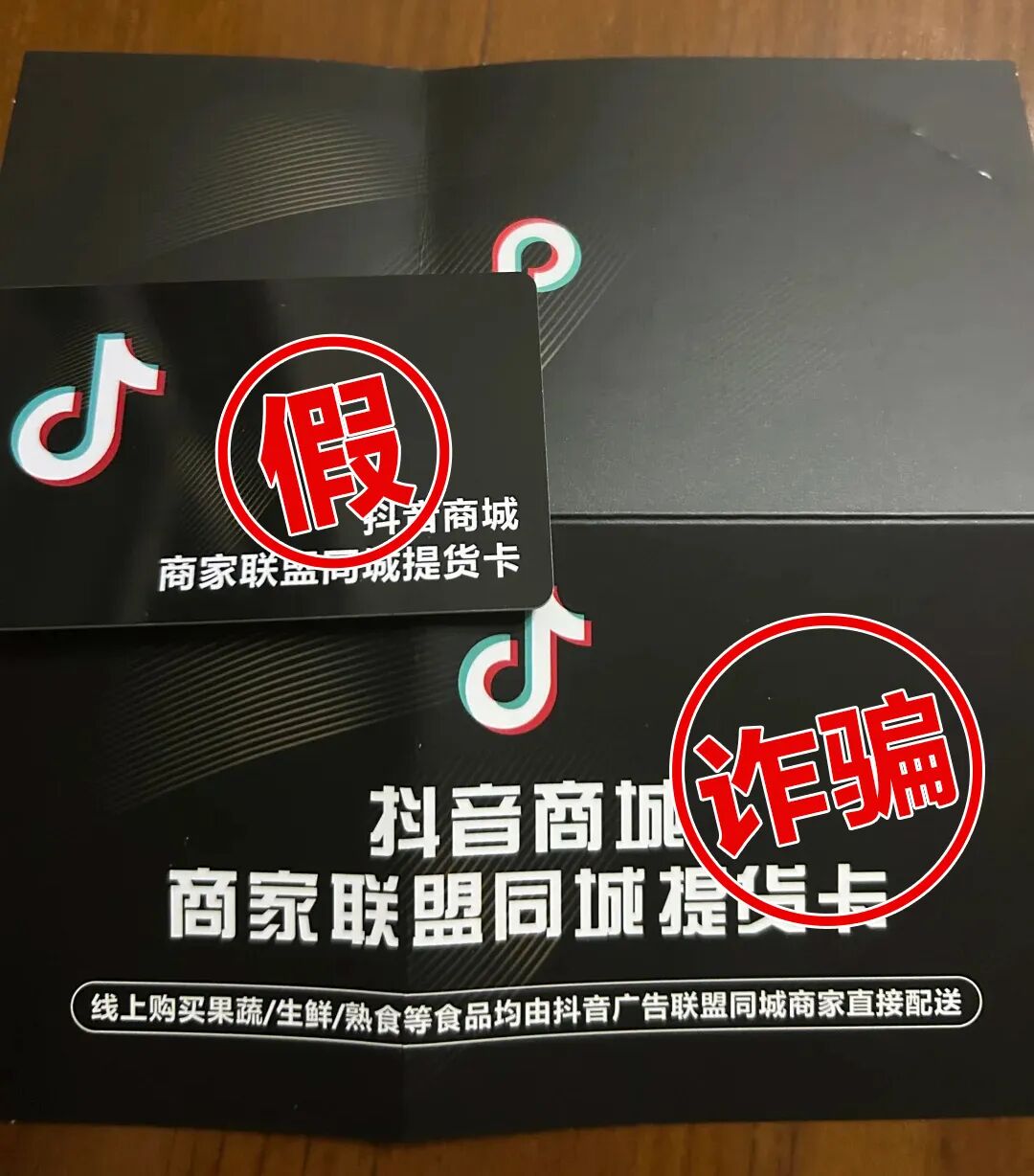 以“低价水果”诱导消费者下单，抖音电商公布打击提货卡引流诈骗进展