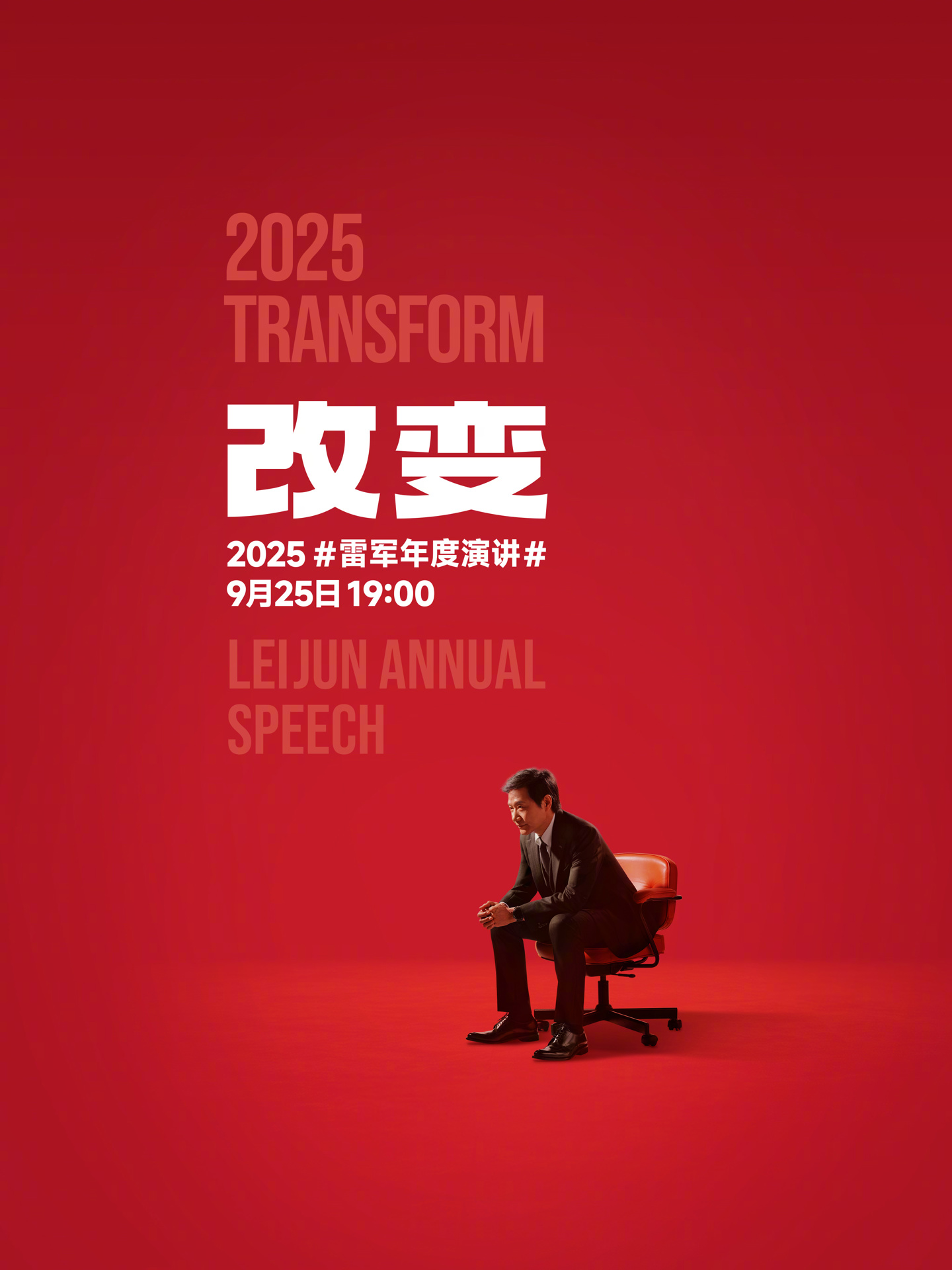 雷军：这 5 年，小米一路摸爬滚打、跌宕起伏，还是毅然启动了造车、芯片和高端化