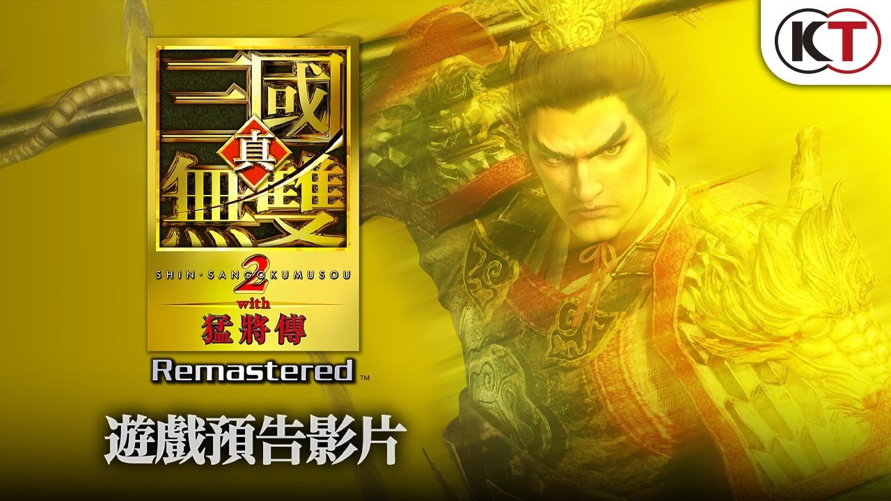 《真・三国无双 2 with 猛将传 Remastered》游戏官宣 2026 年 3 月 19 日登陆 PS5