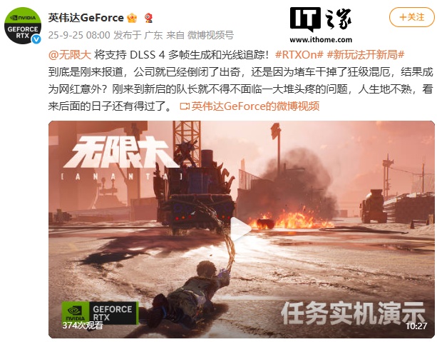 英伟达：网易开放世界新游《无限大》将支持 DLSS 4 和光线追踪