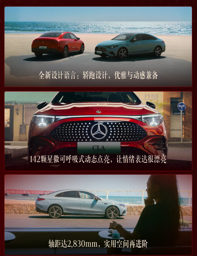 “史上最智能梅赛德斯-奔驰”全新纯电 CLA 开启预售，25.9 万元起