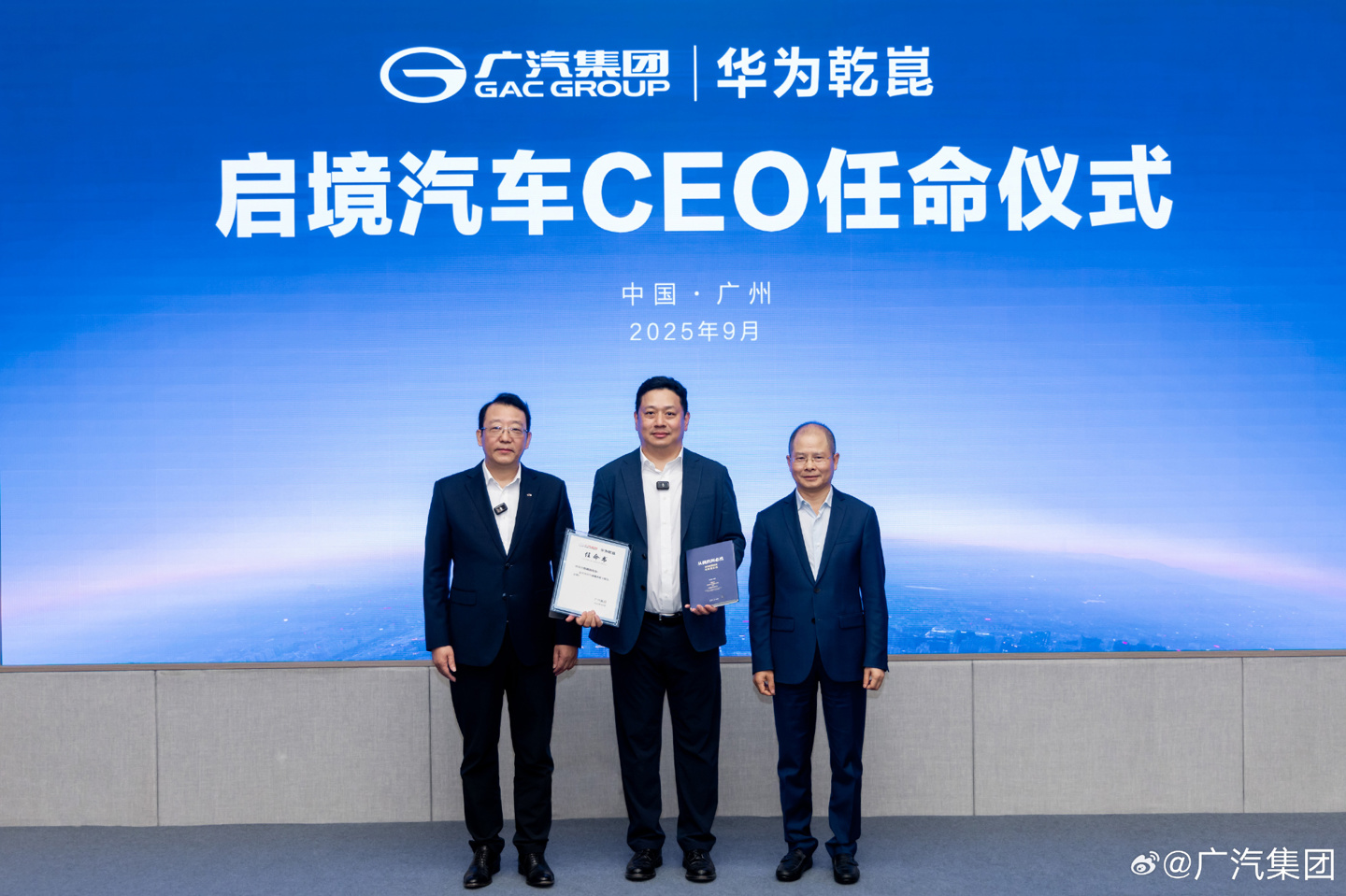 广汽与华为合作全新品牌，启境汽车任命 CEO 为刘嘉铭