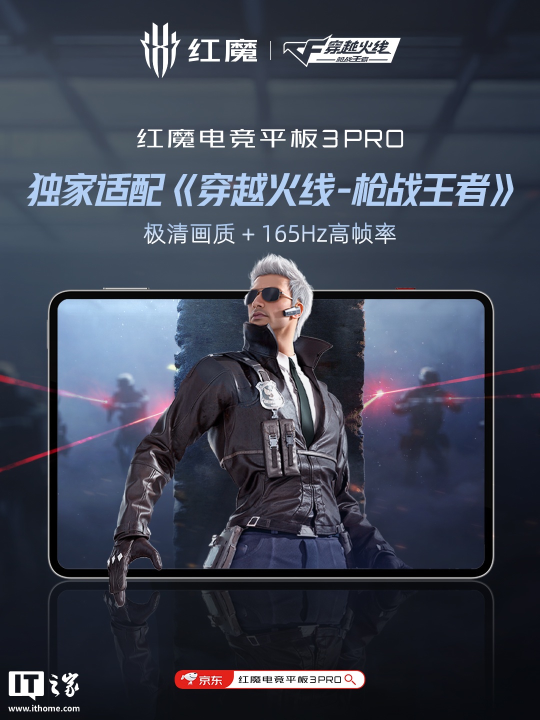 红魔电竞平板 3 PRO 独家适配《穿越火线-枪战王者》极清画质 + 165Hz 高帧率