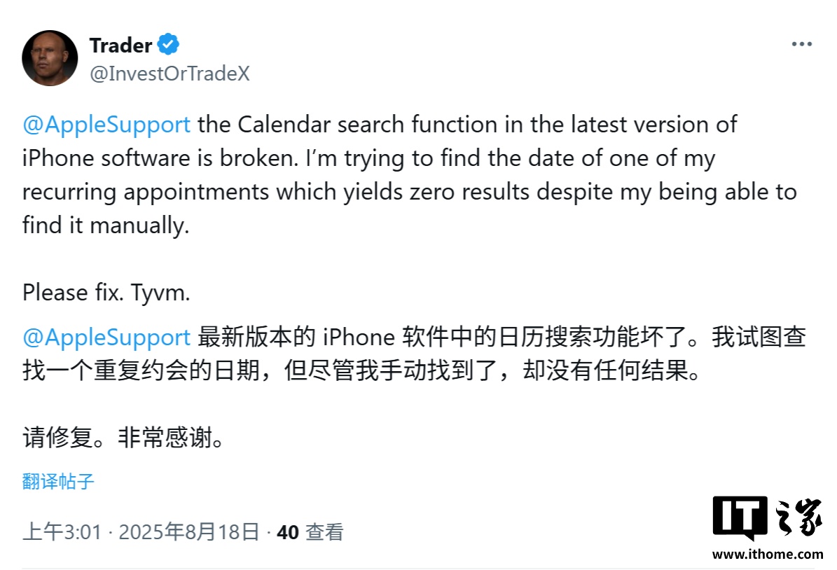 部分用户反馈苹果 iOS 26 日历 App 搜索故障，影响 iPhone 13 mini 到 iPhone 17 Pro 系列