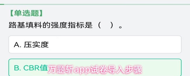 万题斩app试卷导入步骤