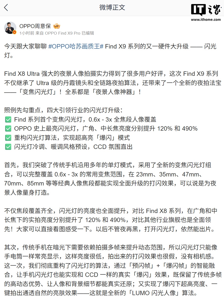 OPPO Find X9 系列官配“磁吸闪光灯”亮相：最高 18W 爆闪功率，“CCD 氛围直出”