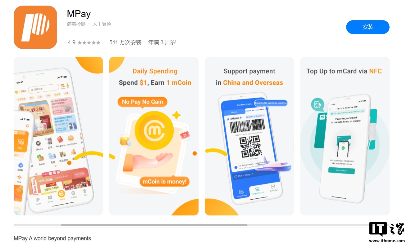 MPay 澳门钱包推出鸿蒙版，可付款、充值澳门通交通卡等