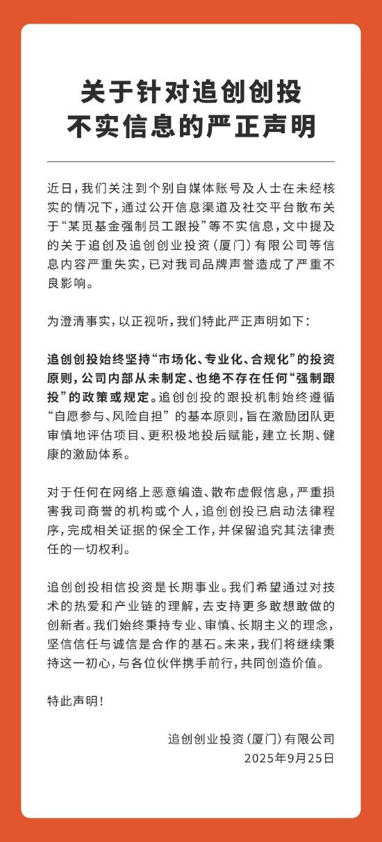 追觅回应强制员工跟投：消息不实