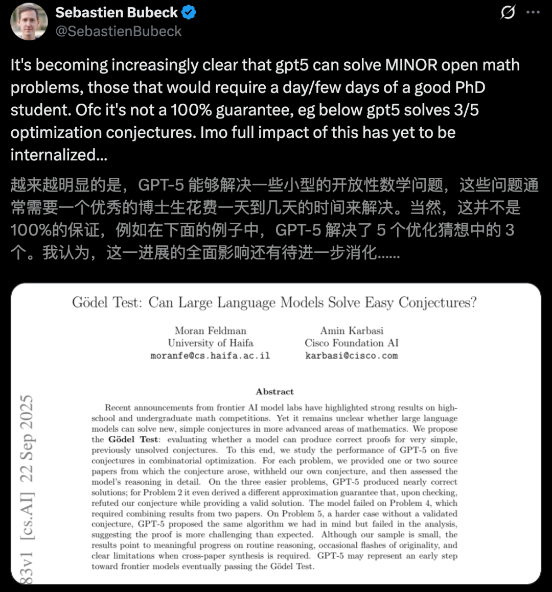 GPT-5 首次通过「哥德尔测试」，破解三大数学猜想