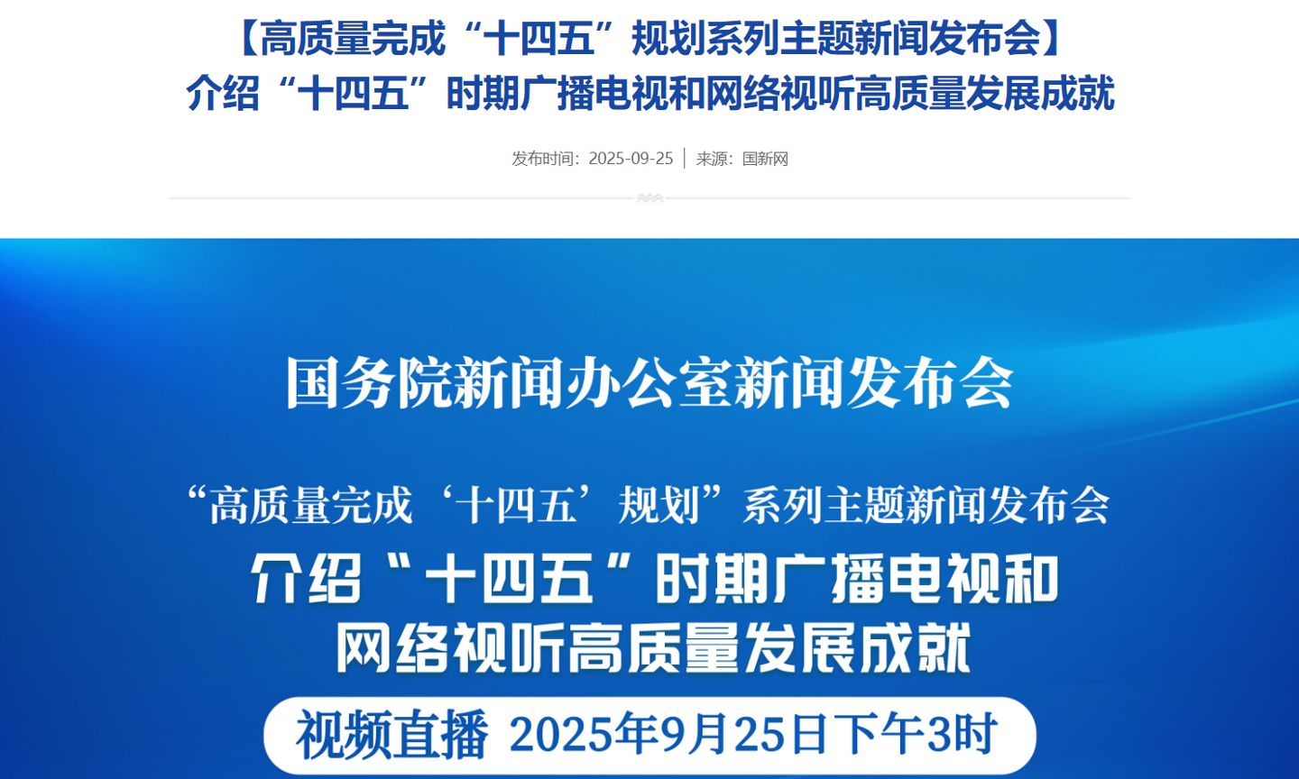 我国电视大屏用户合计超 10 亿，网络视听用户达 10.9 亿