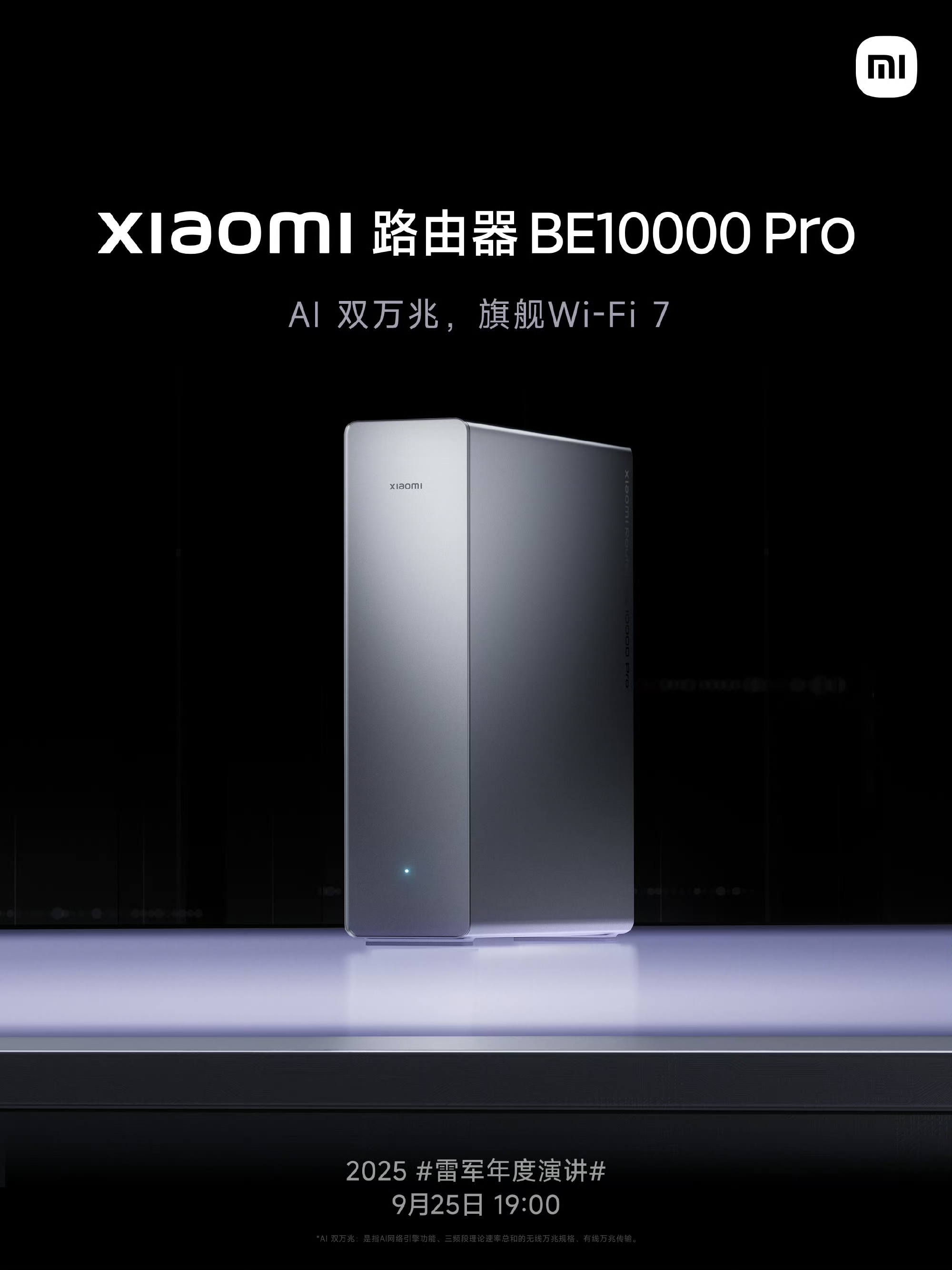 小米路由器 BE10000 Pro 今晚发布：三频万兆无线、双万兆有线、个人轻存储