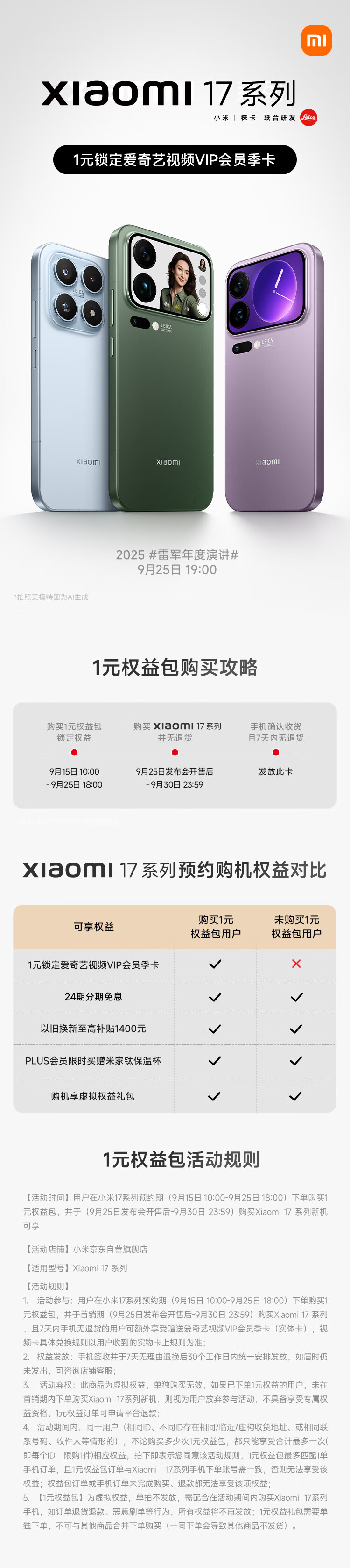 18:00 结束：小米 17 / Pro / Max 新机 24 期免息，加 1 元赠爱奇艺季卡 + 钛保温杯