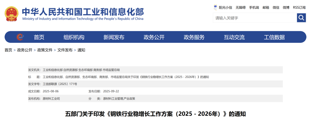 五部门：加快绿电、绿氢、纯氢冶金装备产业化