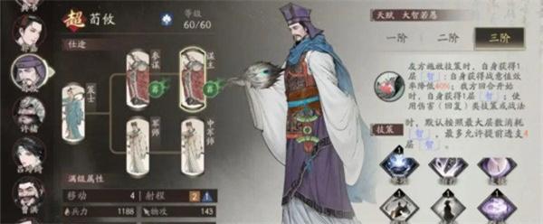 三国望神州陈群技能是什么
