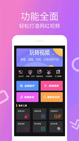 视频剪辑宝