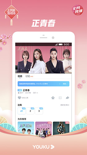 优酷视频最新版2025