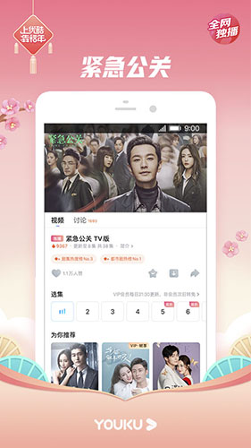 优酷视频最新版2025
