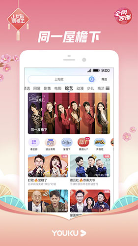 优酷视频最新版2025