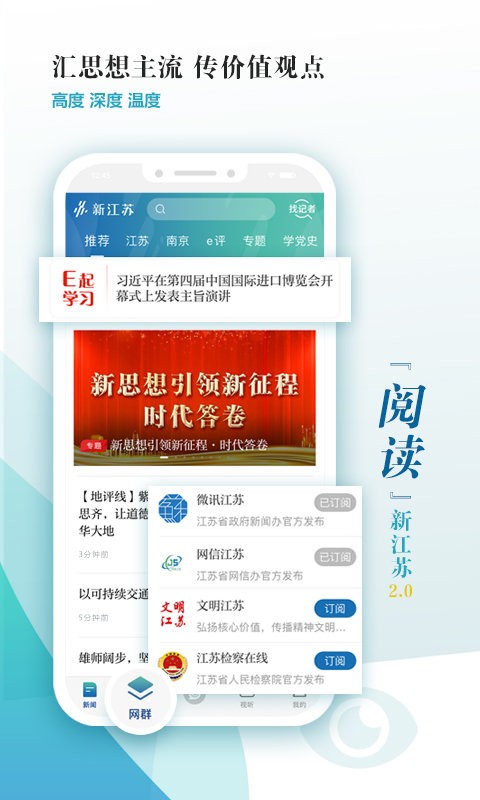 新江苏新闻客户端