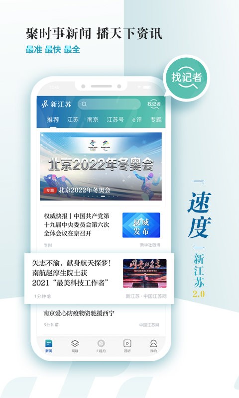 新江苏新闻客户端