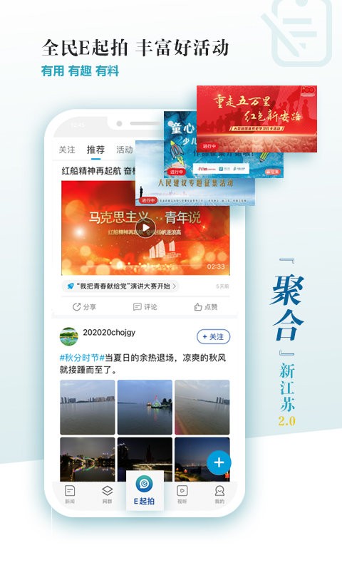 新江苏新闻客户端