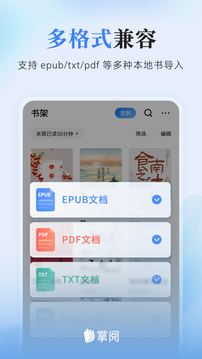 掌尚读书客户端(掌阅)