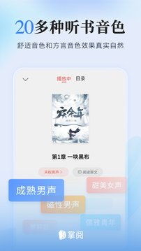 掌尚读书客户端(掌阅)