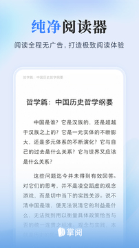 掌尚读书客户端(掌阅)