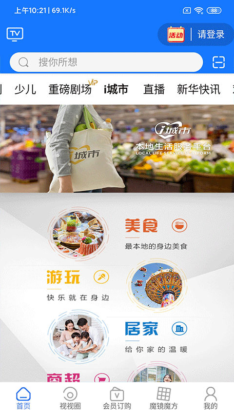 i视下载手机版