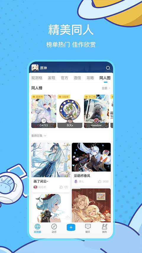米游社最新版
