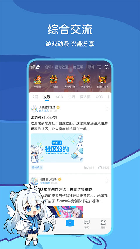 米游社最新版