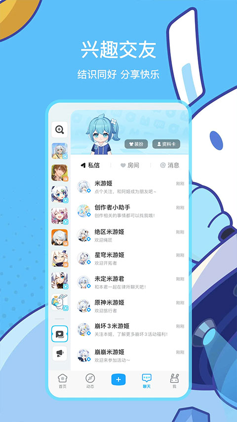 米游社最新版