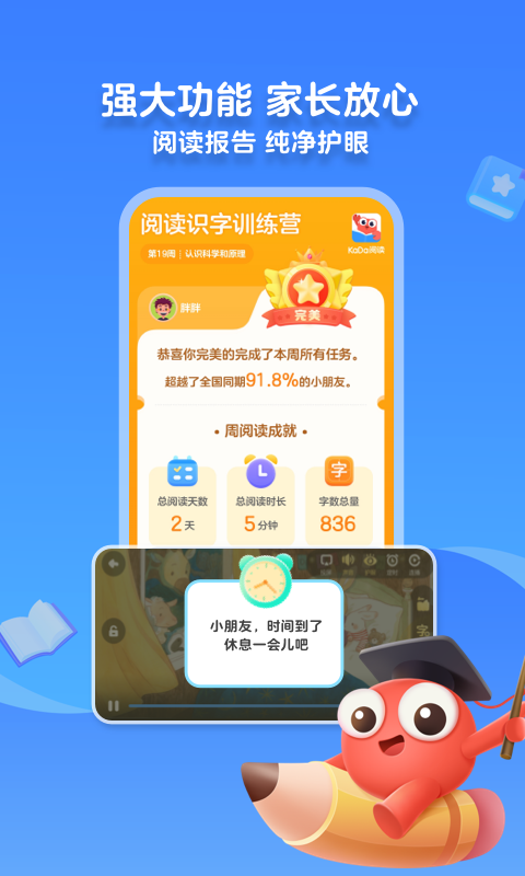 咔哒故事app免费(KaDa阅读)下载