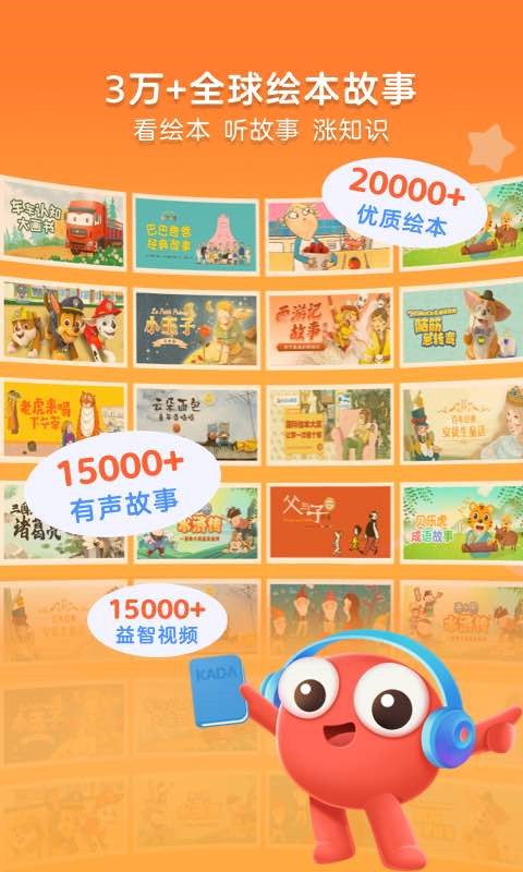 咔哒故事app免费(KaDa阅读)下载