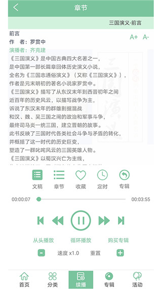 小荷听书app最新版