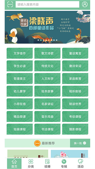 小荷听书app最新版