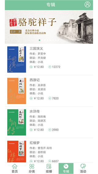 小荷听书app最新版