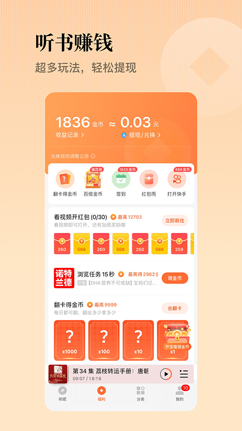 懒人畅听官方版