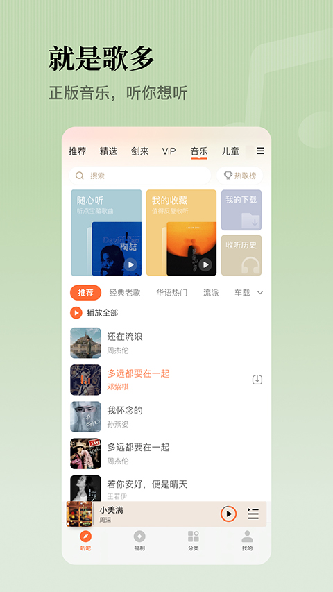 懒人畅听官方版