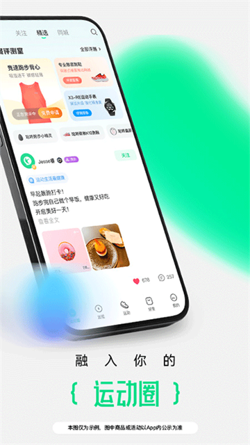 咕咚运动计步器
