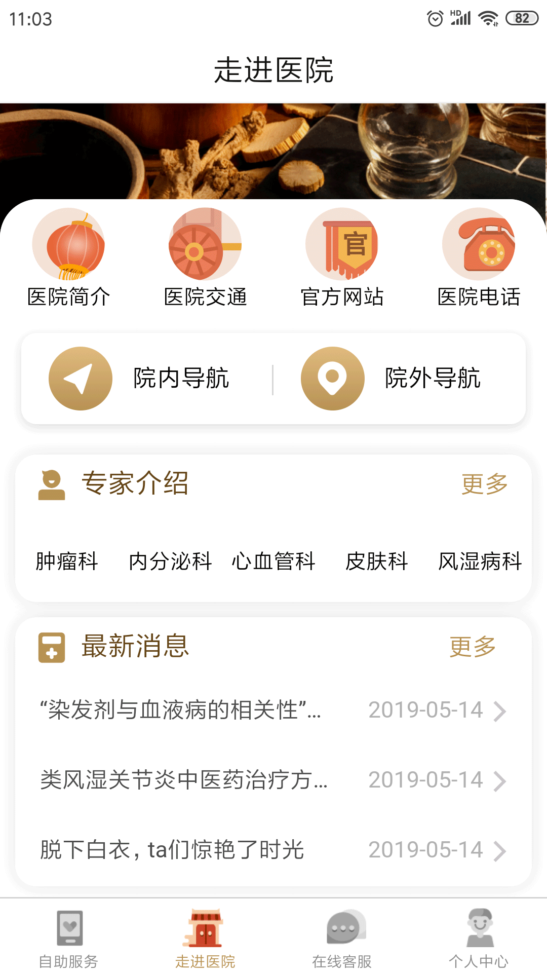 广安门医院