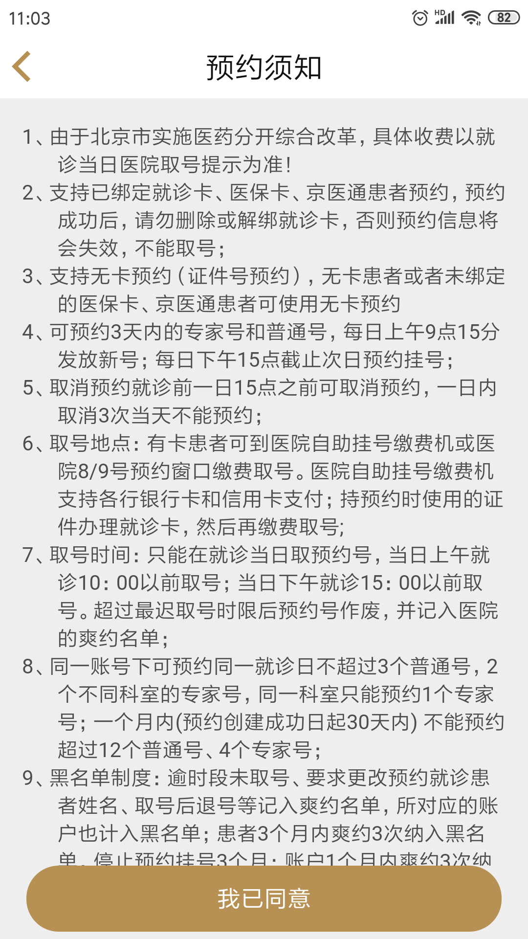 广安门医院
