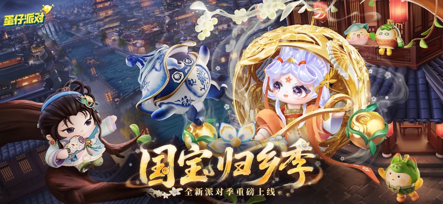 蛋仔派对网易版官服