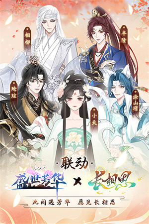盛世芳华官方版