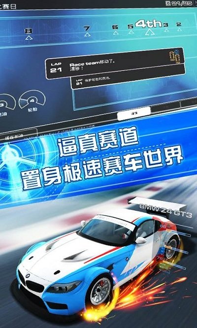 终极狂飙车队经理