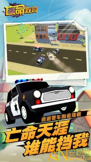 亡命救赎