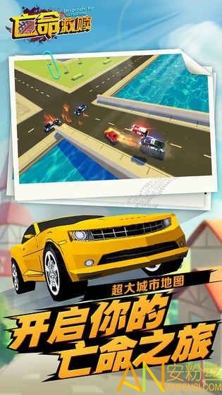 亡命救赎