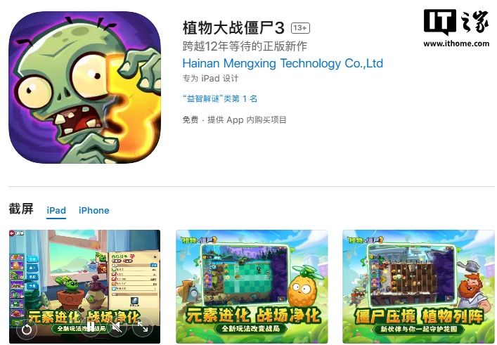 《植物大战僵尸 3》国服今日正式上线，登陆苹果 iOS、华为鸿蒙及安卓平台